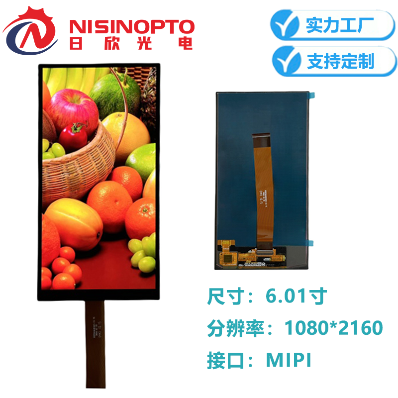 6.01寸AMOLED分辨率1080*2160三防机-手持终端-工控触摸显示屏