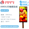 6.01寸AMOLED分辨率1080*2160三防机-手持终端-工控触摸显示屏
