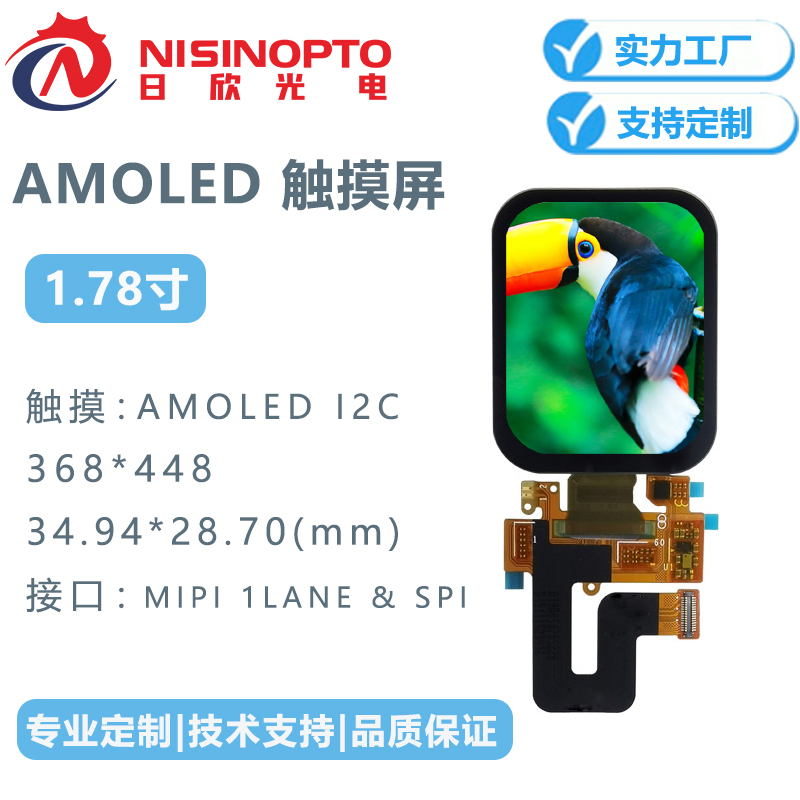4.3寸720*1280触摸显示屏AMOLED液晶显示屏