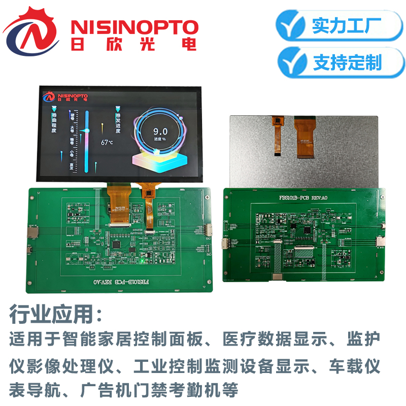 10.1寸1024*600带板带触摸串口液晶显示屏