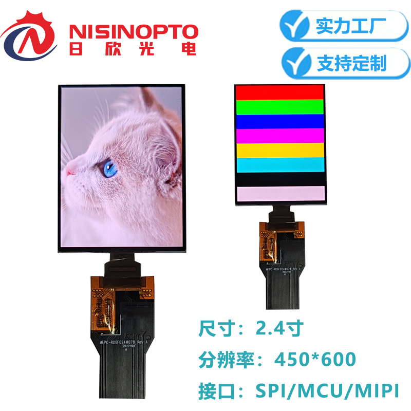 2.4寸450*600触摸LCD总成AMOLED液晶显示屏