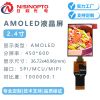 2.4寸450*600触摸LCD总成AMOLED液晶显示屏