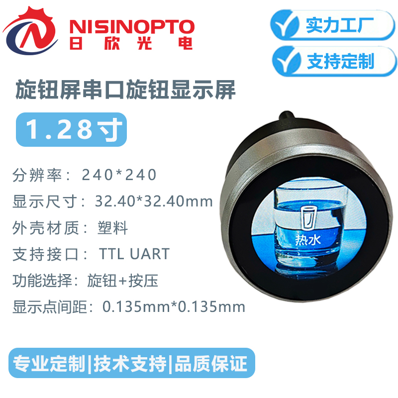 1.28寸240*240塑料 旋钮屏 银色外壳旋钮智能屏