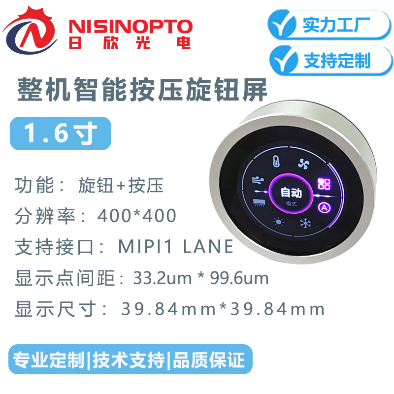 1.6英寸400*400圆形旋钮屏带LED