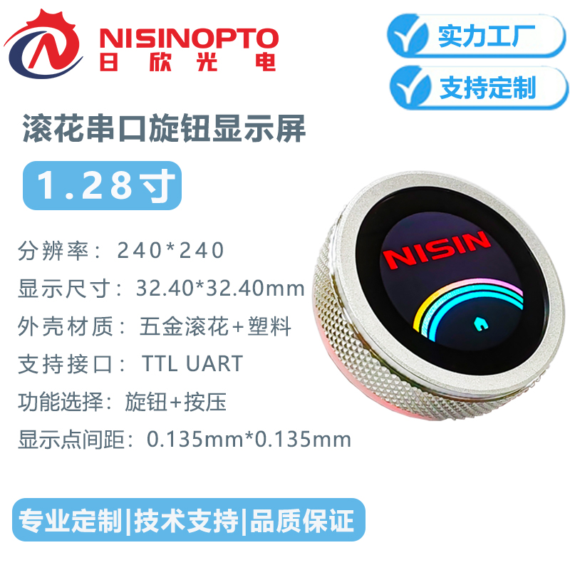 1.28寸240*240串口屏智能家居旋钮屏五金滚花工艺