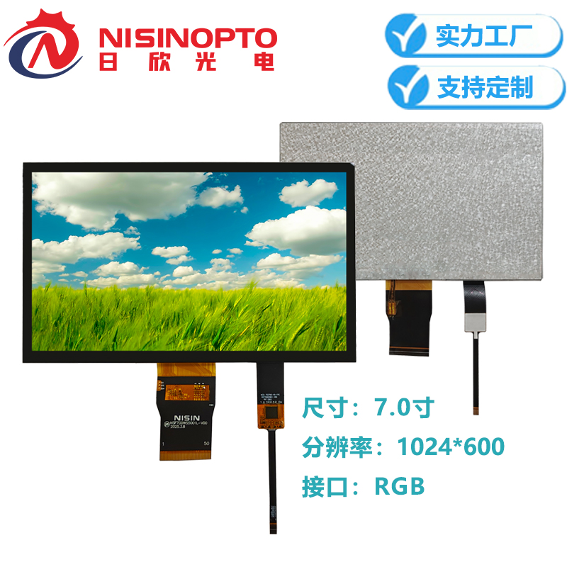 7.0寸1024*600宽温高亮TFT触摸显示总成