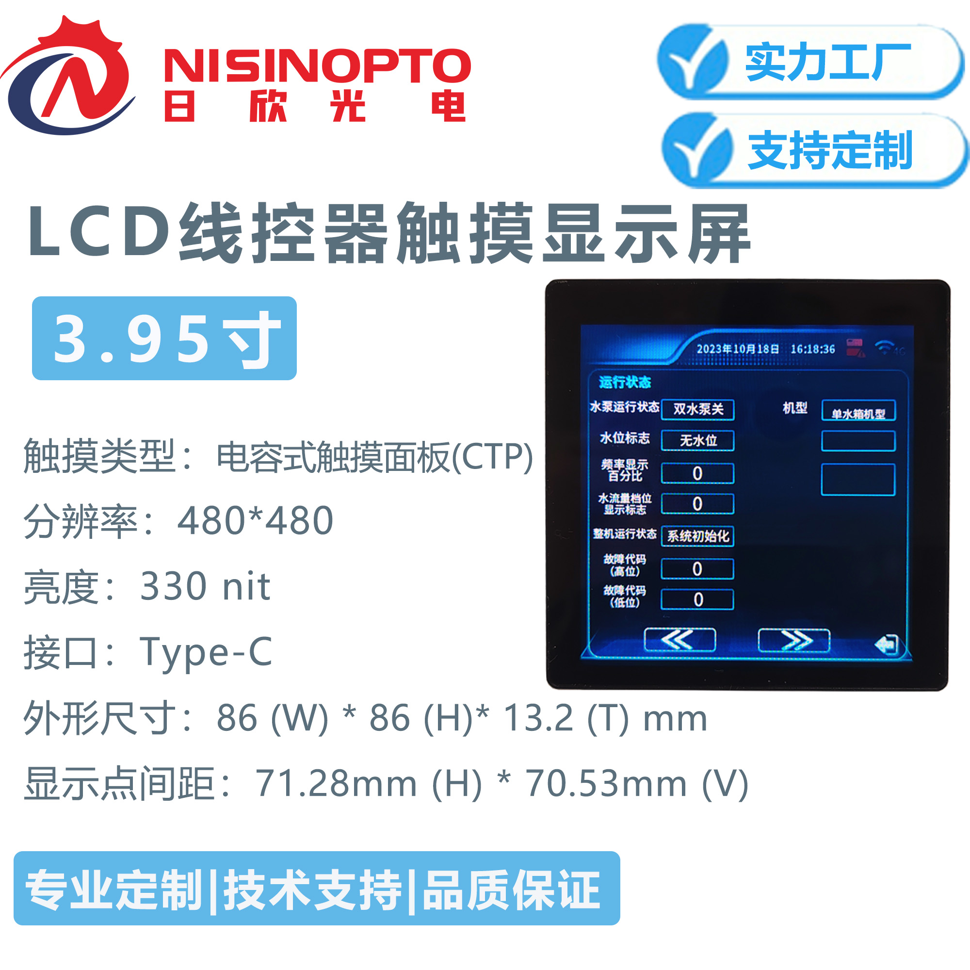 3.95寸480*480线控器整机86盒触摸显示屏