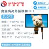 7.0寸1024*600宽温高亮TFT触摸显示总成