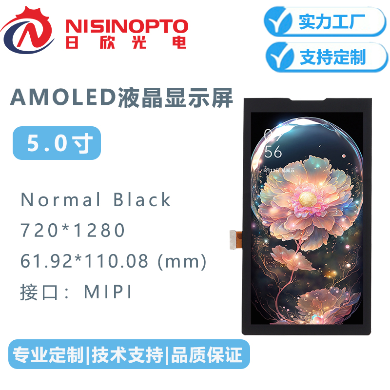 5.0寸720*1280LCM模组触摸LCD总成液晶显示屏