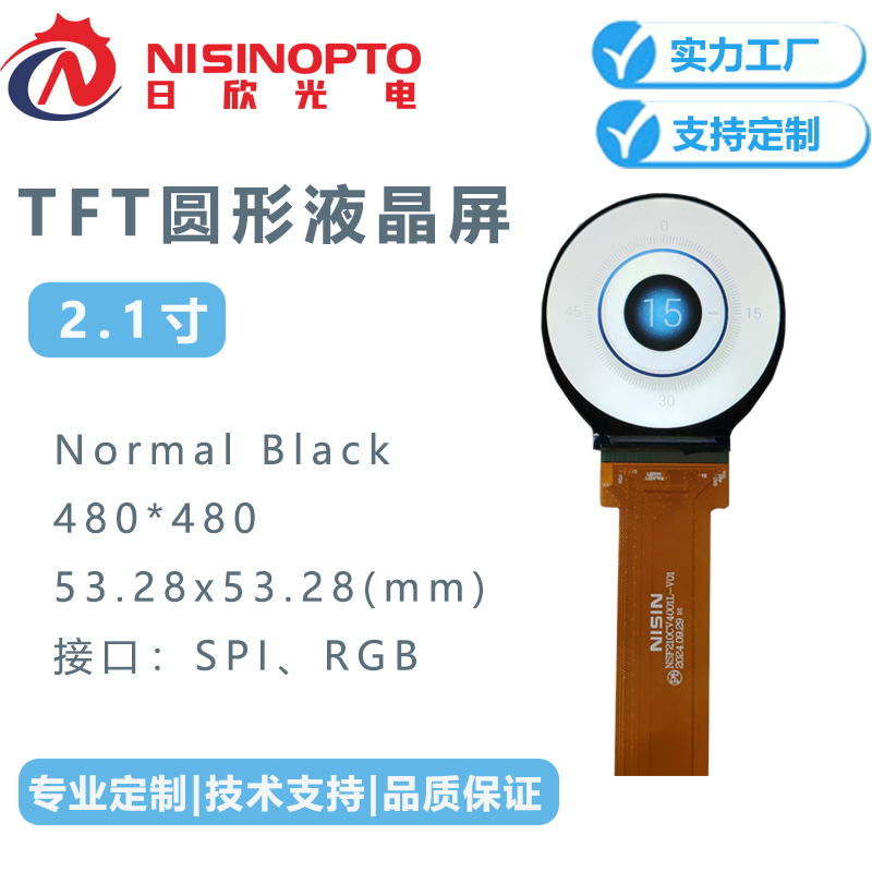 2.1寸圆形屏480*480智能家电中控屏