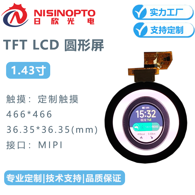 1.43寸466*466 AMOLED圆形显示屏手表手环屏