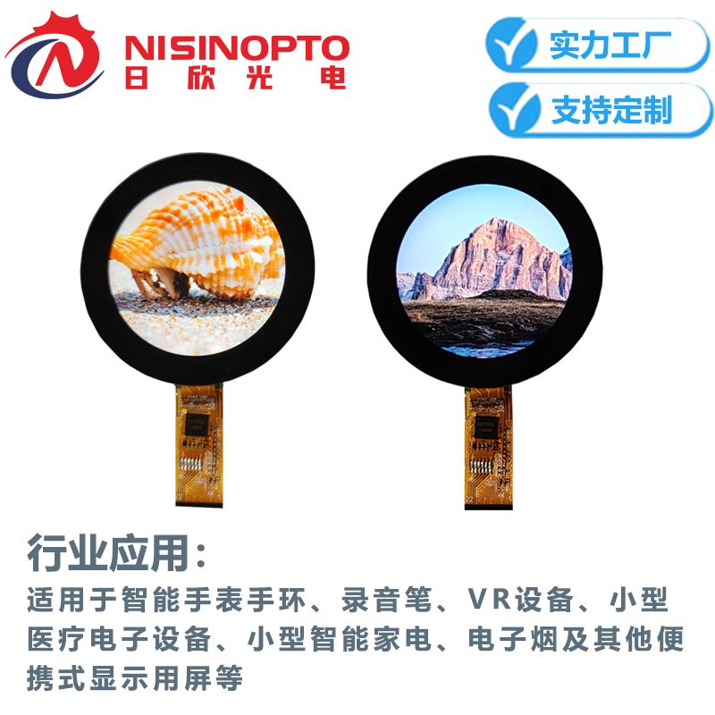  1.6寸圆形屏400*400TFT液晶显示屏