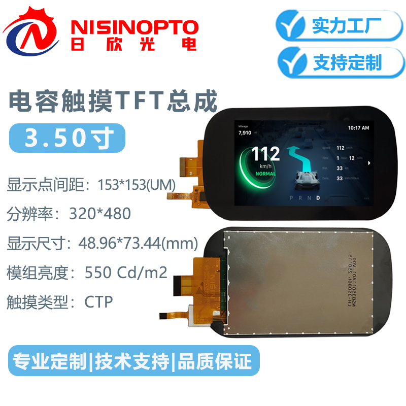 3.5寸320*480触摸TFT液晶显示总成