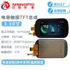 3.5寸320*480触摸TFT液晶显示总成