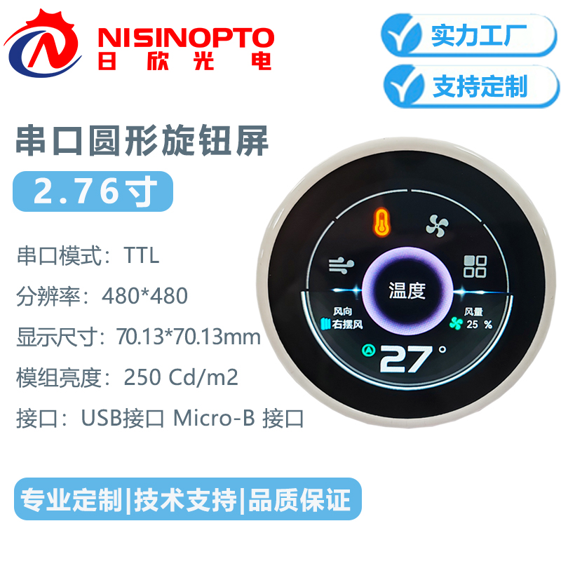 2.76寸480*480串口圆形旋钮屏IPS全视角显示屏
