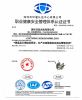 ISO职业健康管理体系证书