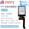 2.0寸240*320TFT半反半透户外液晶显示屏智能工控工业医疗屏