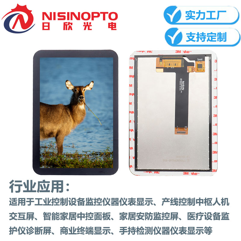7.0寸TFT800×1280外挂触摸显示总成智能MIPI医疗监控监护工业液晶显示屏