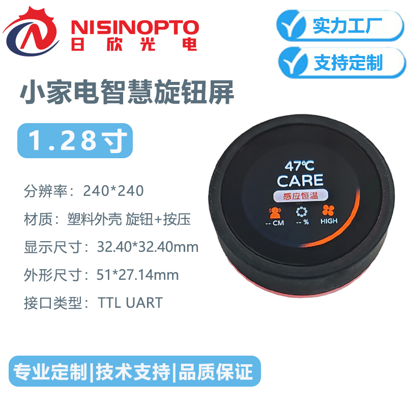 1.28寸240*240旋钮屏智能家电中控屏幕超薄液晶串口旋钮屏