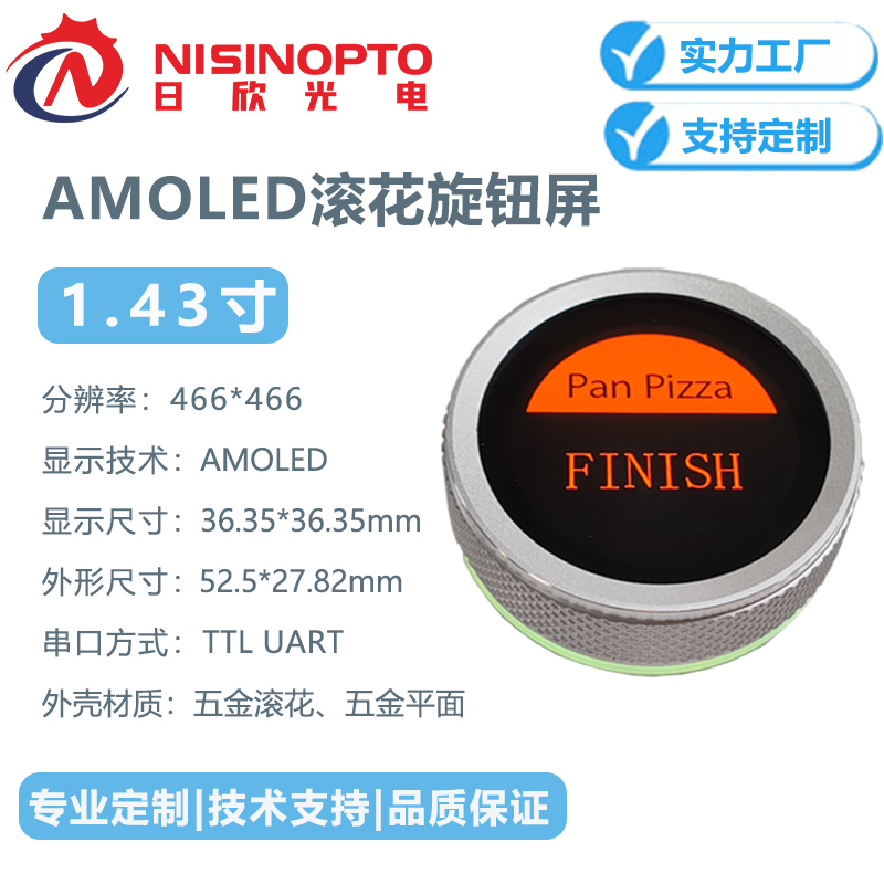 1.43寸466*466AMOLED滚花旋钮屏高对比度低功耗智慧屏幕