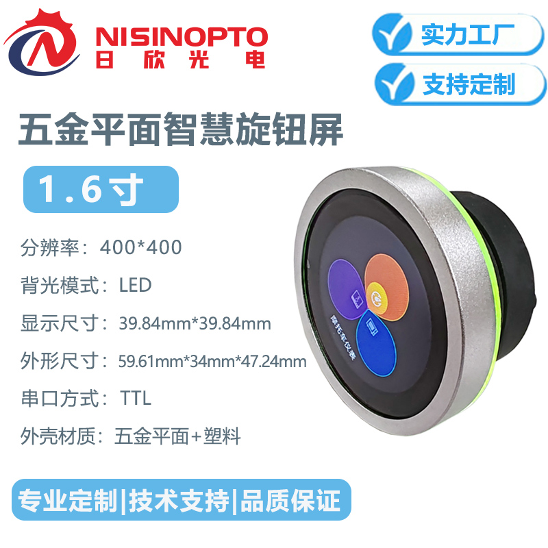 1.6寸400*400旋钮屏五金平面工艺长底座旋钮屏