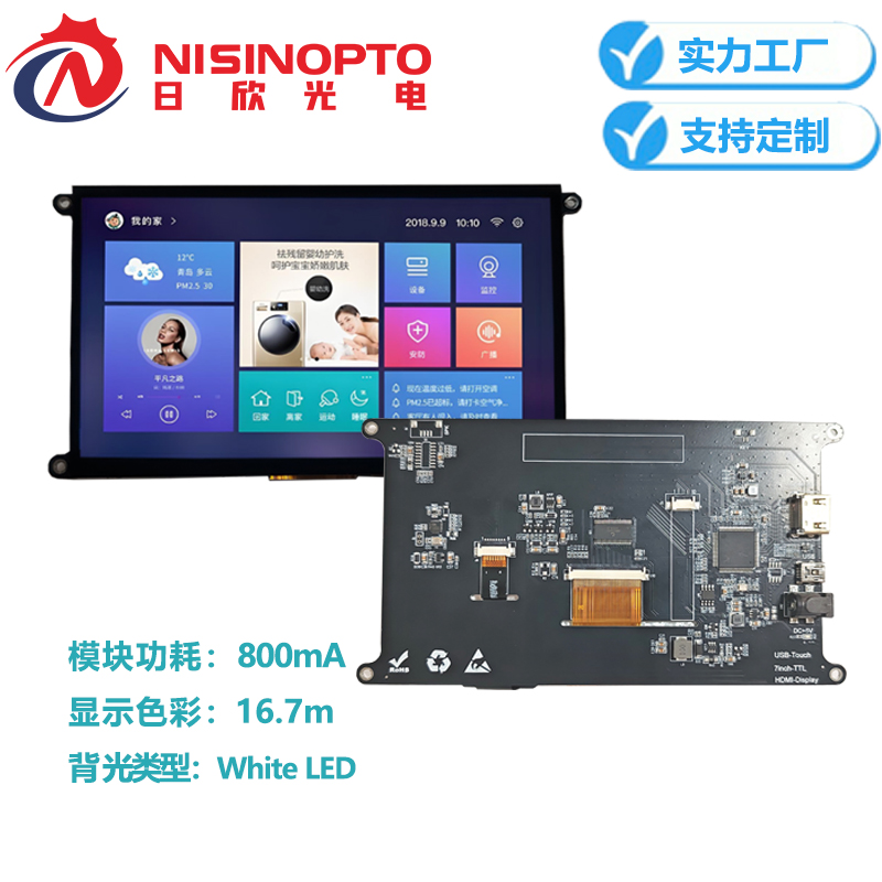 7.0寸1024*600串口显示模组总成HDMI控制屏
