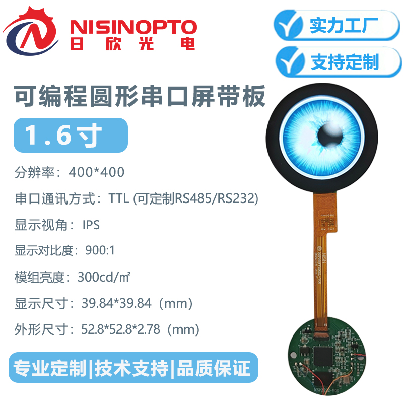 1.6寸400*400串口圆形屏TFT屏带板编程