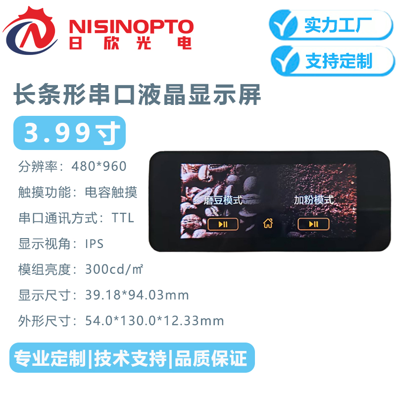  3.99寸480*960长条形串口屏智能触摸屏