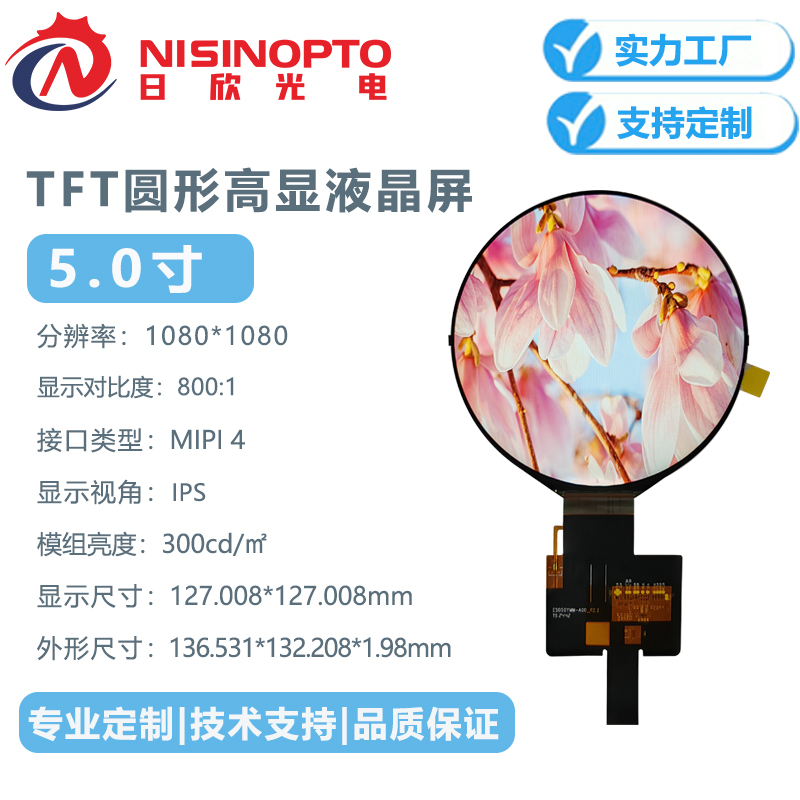 5.0寸1080*1080圆形TFT液晶屏高显分辨率屏