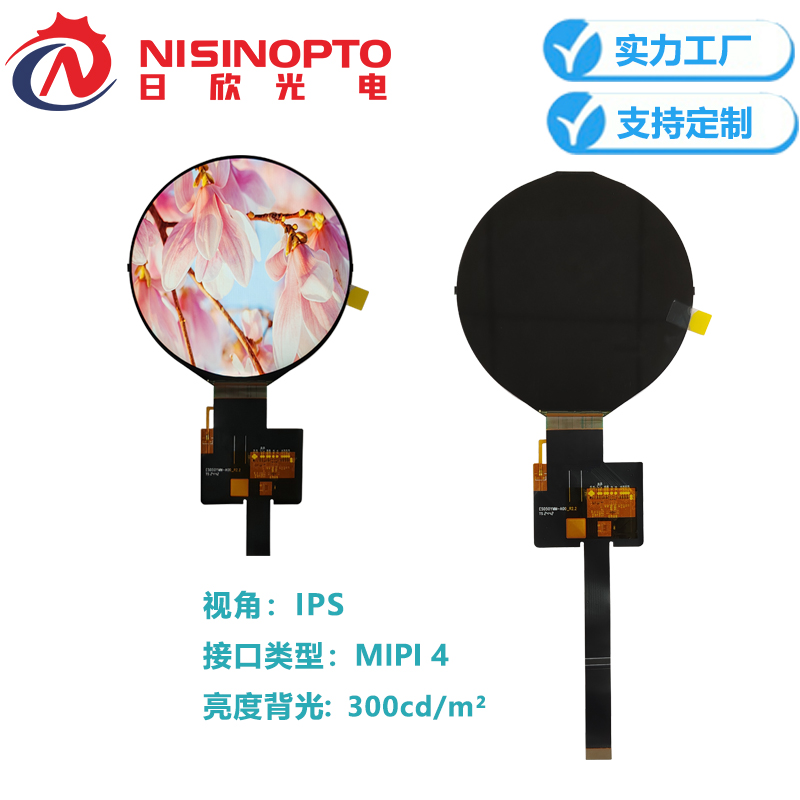 5.0寸1080*1080圆形TFT液晶屏高显分辨率屏