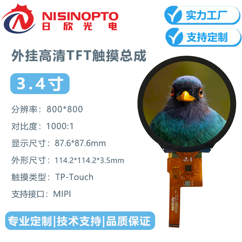 3.4寸800*800高清圆形TFT液晶屏显示总成