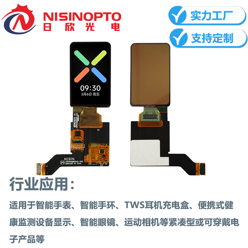 1.64寸280*456AMOLED触摸显示屏高显高对比度智能穿戴医疗TFT屏幕