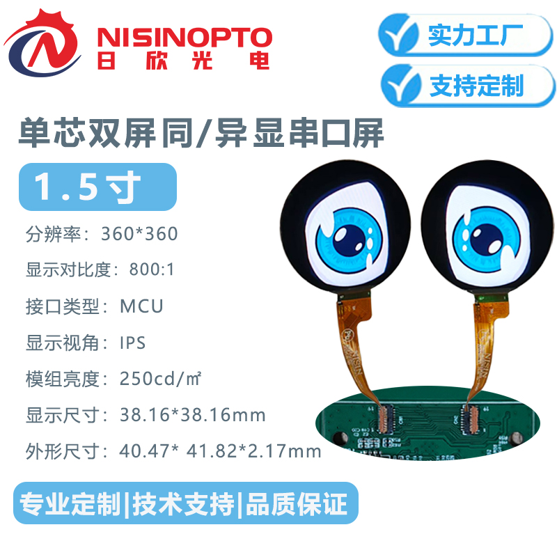 1.5寸360*360串口屏一芯双显双屏异显双屏同显串口屏机器人眼镜屏