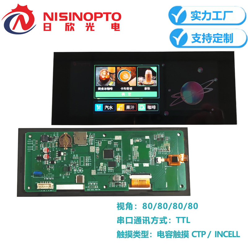 6.86寸480*1280电容触摸串口INCELL显示屏