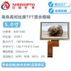 5.0寸800*480横屏方形TFT模组显示总成