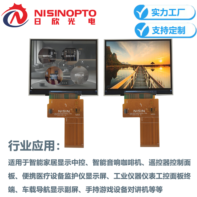 3.45寸640*480TFT液晶显示屏幕家居家电中控工控医疗触摸总成屏幕