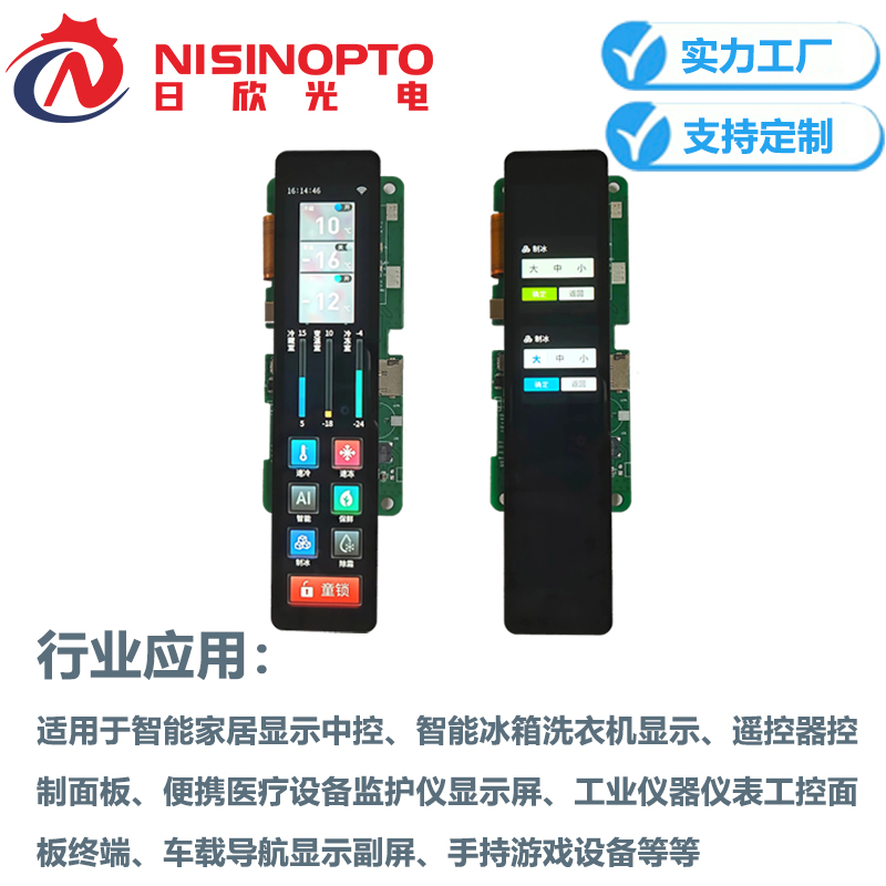 6.9寸280*1424智能家居家电触摸串口屏带程序定制中控屏