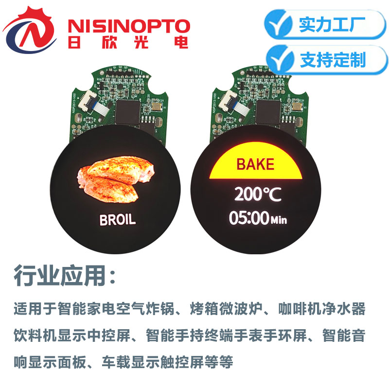 1.43寸466*466AMOLED触摸串口屏带板