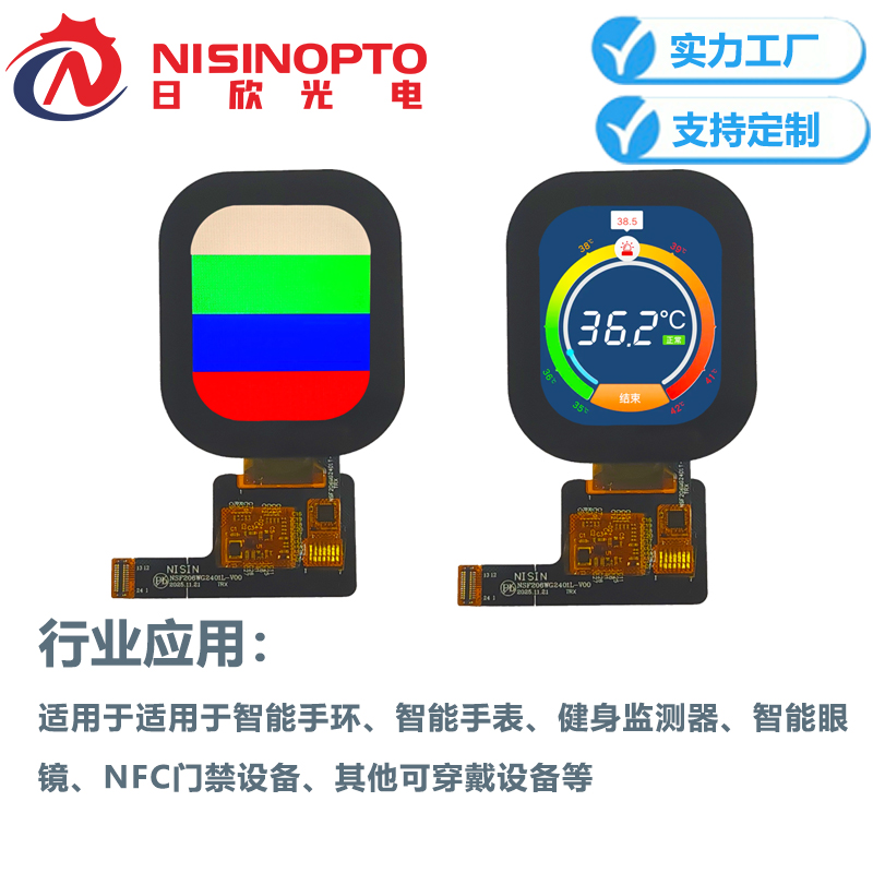 2.06寸AMOLED410*502防水防尘抗震手表手环眼镜显示屏智能穿戴设备显示触摸屏