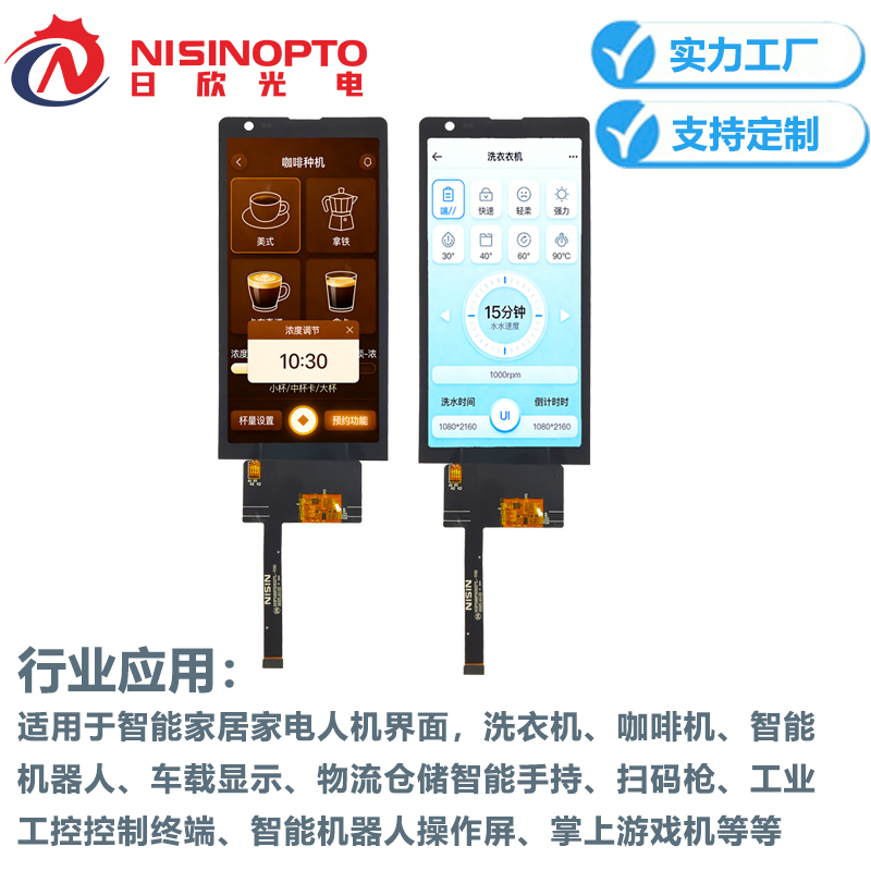 5.99寸1080*2160INCELL触摸显示总成智能家电工业手持显示中控屏