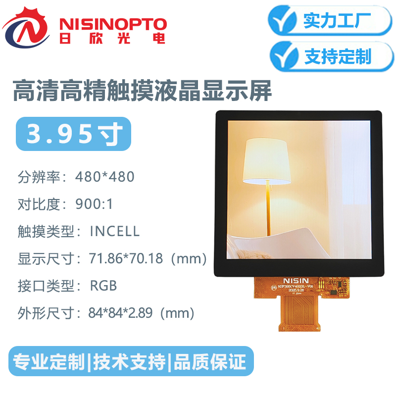 3.95寸480*480 INCELL触摸屏总成智能家居开关屏幕
