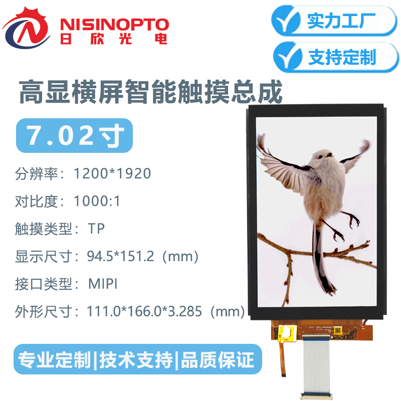 7.02寸1200*1920高显触摸显示总成家居车载屏幕