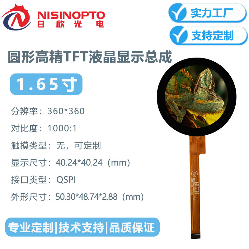1.65寸360*360圆形液晶显示总成智能穿戴家电家居中控低耗能屏幕