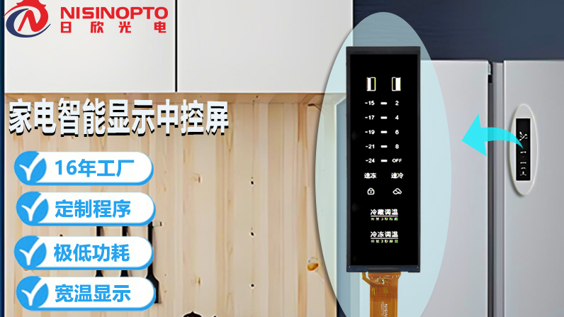 日欣光电7.84寸长条TFT屏：赋能智能家居家电，解锁显示新场景
