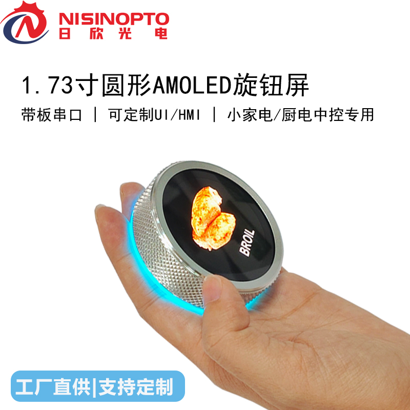 1.73 寸 466*466 圆形 AMOLED 显示屏 带板串口旋钮屏