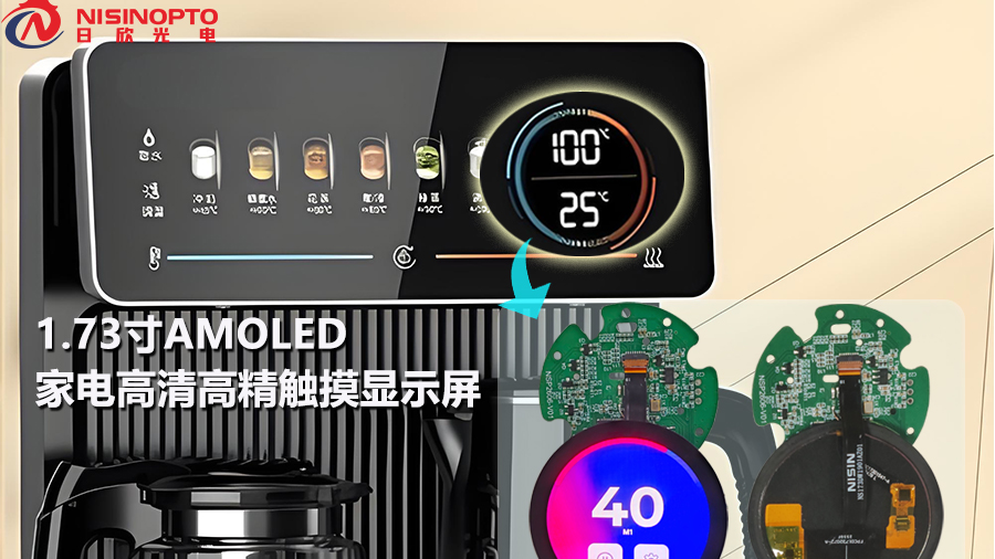 日欣光电1.73寸圆形AMOLED定义智能设备显示新未来   