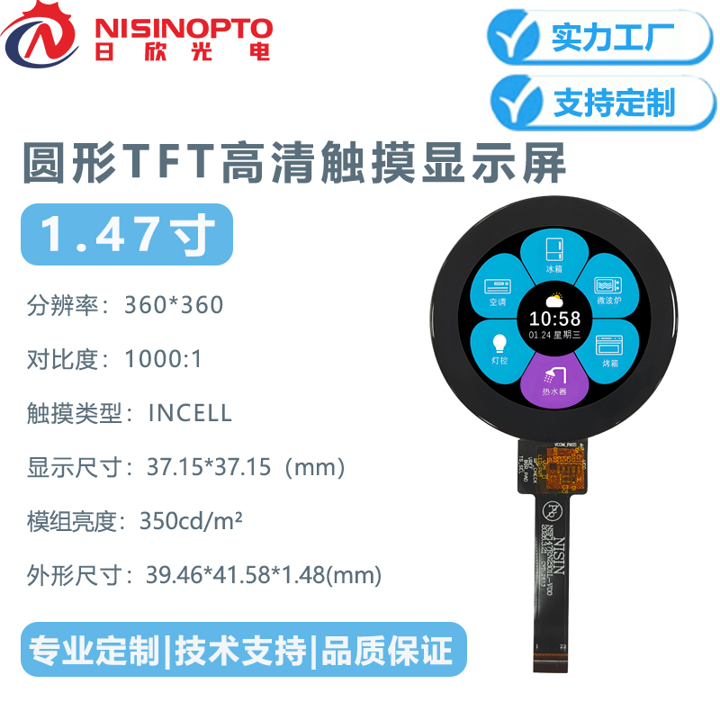 1.47寸360*360宽温INCELL触控屏家居中控屏家电显示触摸液晶屏幕