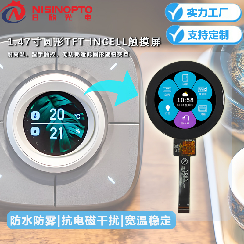 1.47寸360*360宽温INCELL触控屏家居中控屏家电显示触摸液晶屏幕