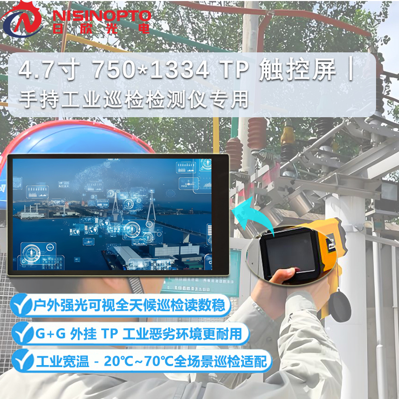 4.7寸750*1334电容TP触摸屏显示模组总成IPS高清屏幕