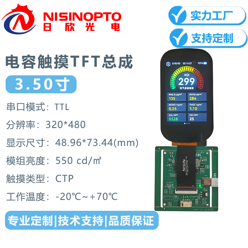 3.5寸320*480工业宽温抗干扰检测专用灵敏触控串口显示液晶触摸屏